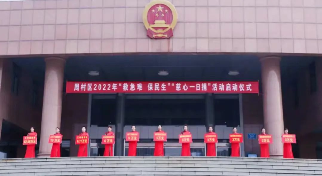 米兰平台app体育-官方版-米兰电竞直播集团参加周村区“慈心一日捐”活动捐款10万元